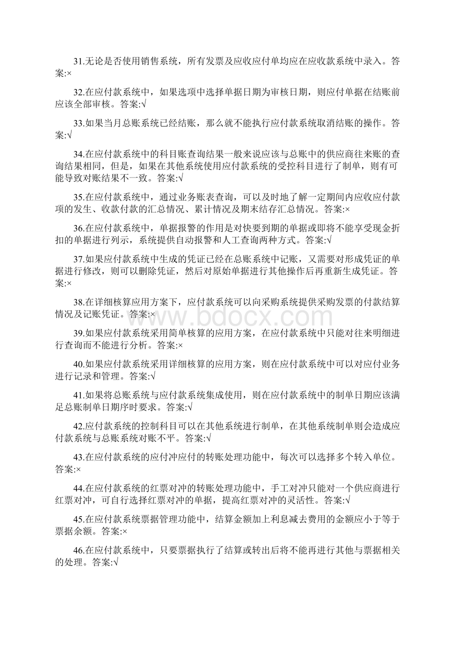 应收应付能手考证试题.docx_第3页