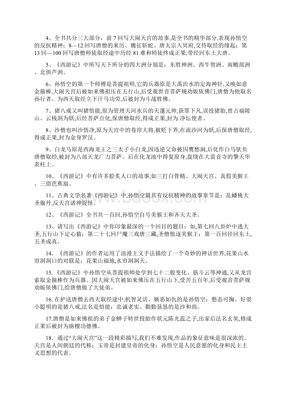 中考语文所有必读书目名著导读及知识点全docxWord格式文档下载.docx_第3页