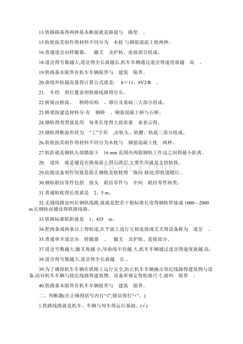 铁道概论试题及答案.docx_第2页