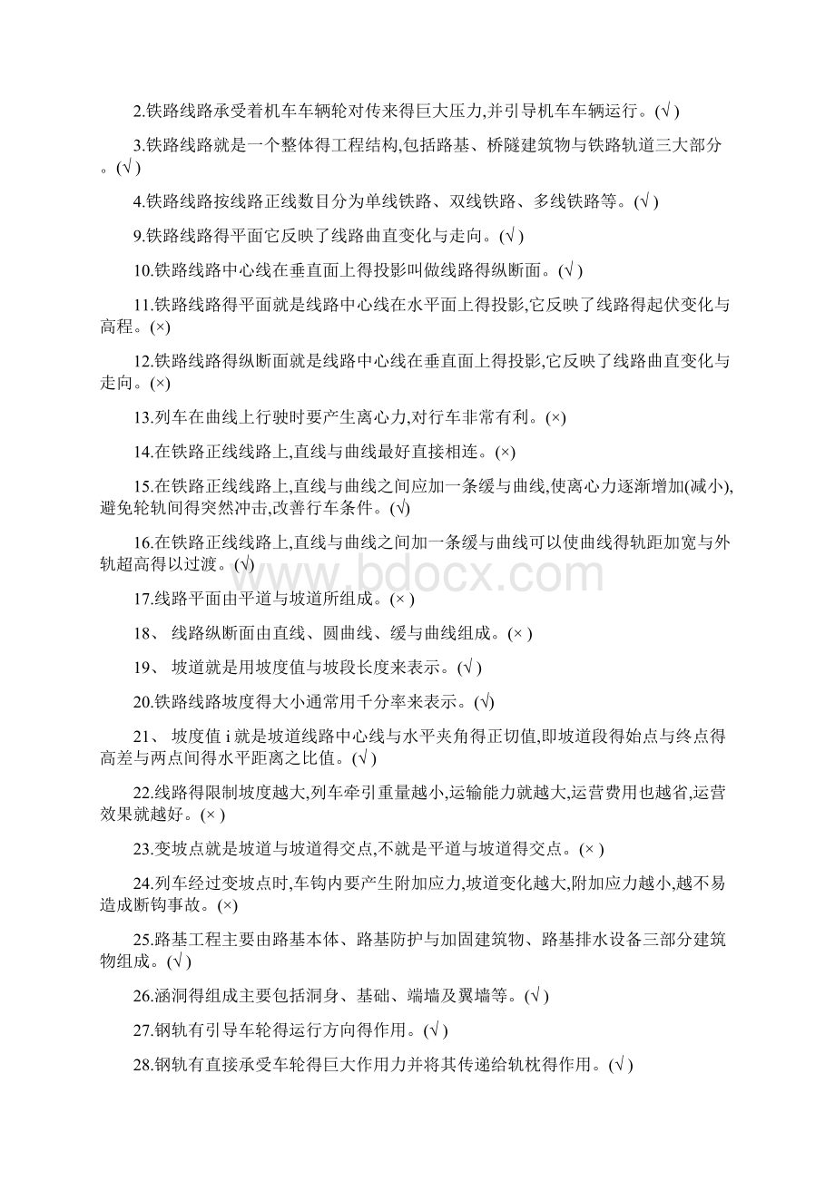 铁道概论试题及答案.docx_第3页