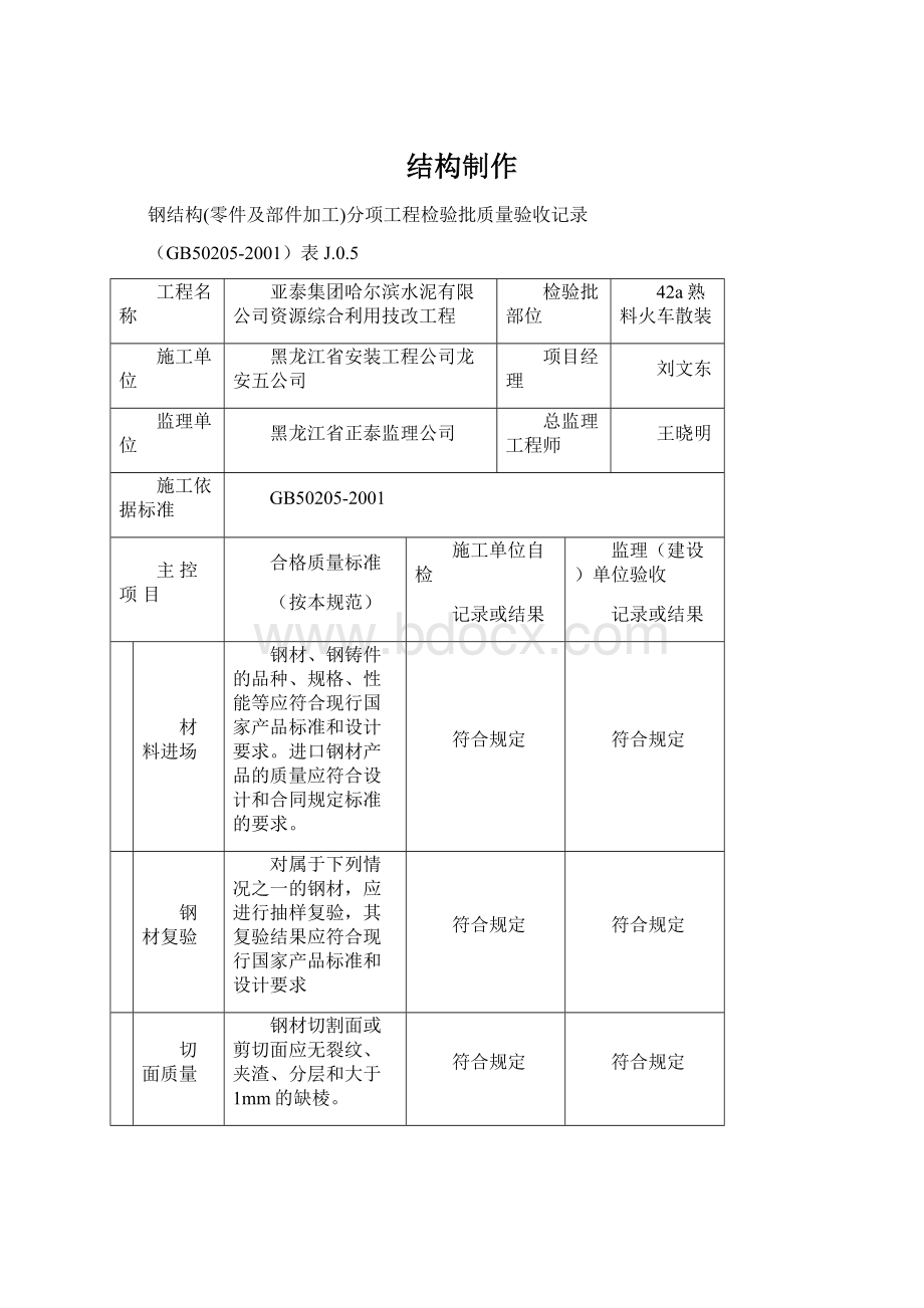 结构制作.docx_第1页