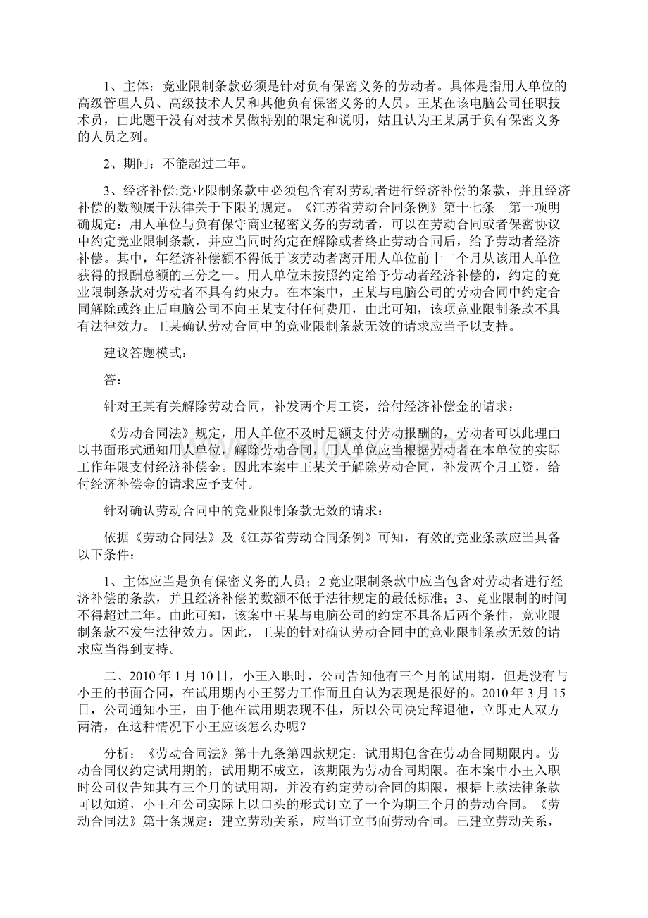 劳动关系调解员考试资料Word格式.docx_第2页