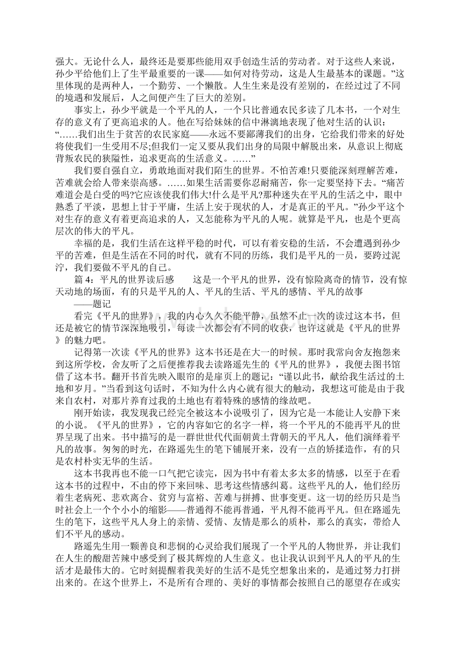 《平凡的世界》读后感精选.docx_第3页