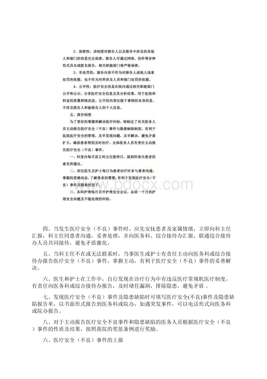 医疗安全不良事件与隐患缺陷报告制度及工作流程Word文件下载.docx_第3页