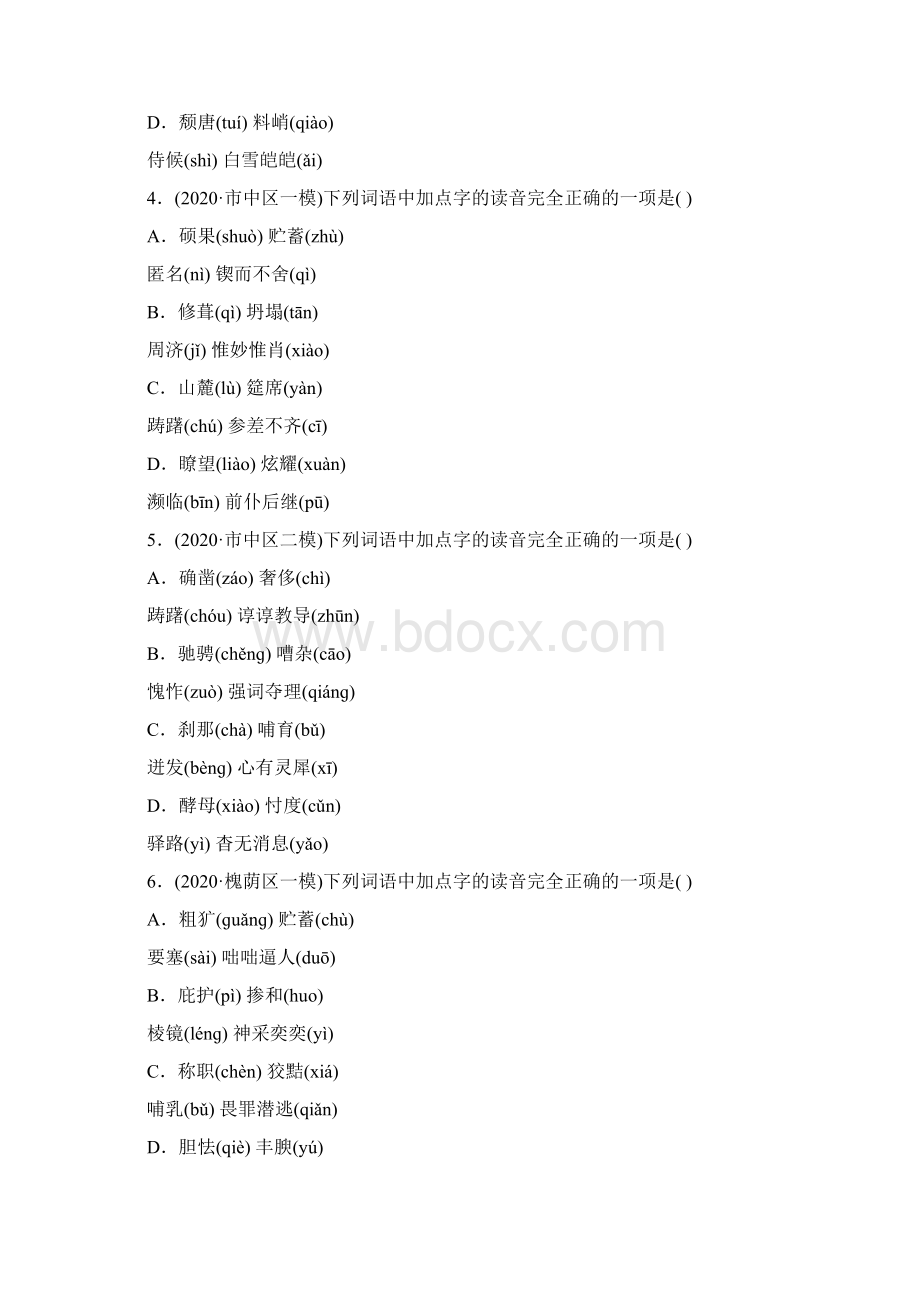 中考题型一字音文档格式.docx_第2页