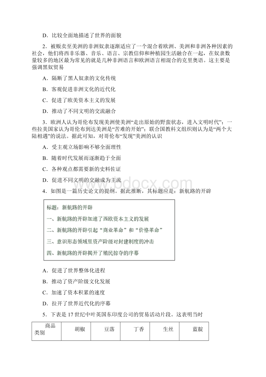 届高考历史二轮复习疯狂专练15资本主义世界市场的形成和发展Word文档下载推荐.docx_第2页