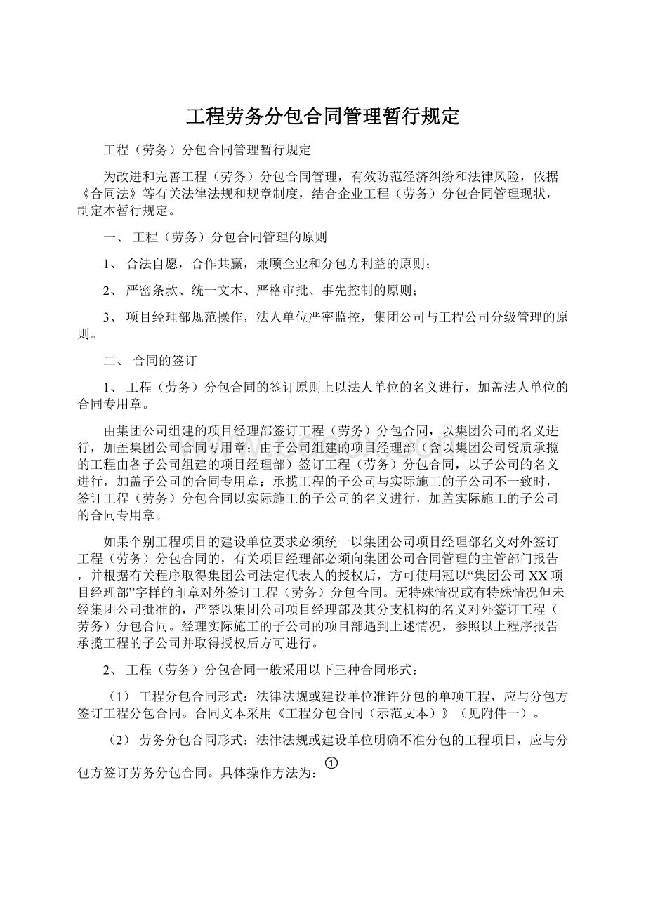 工程劳务分包合同管理暂行规定.docx