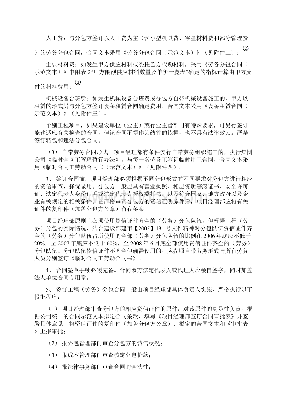 工程劳务分包合同管理暂行规定.docx_第2页