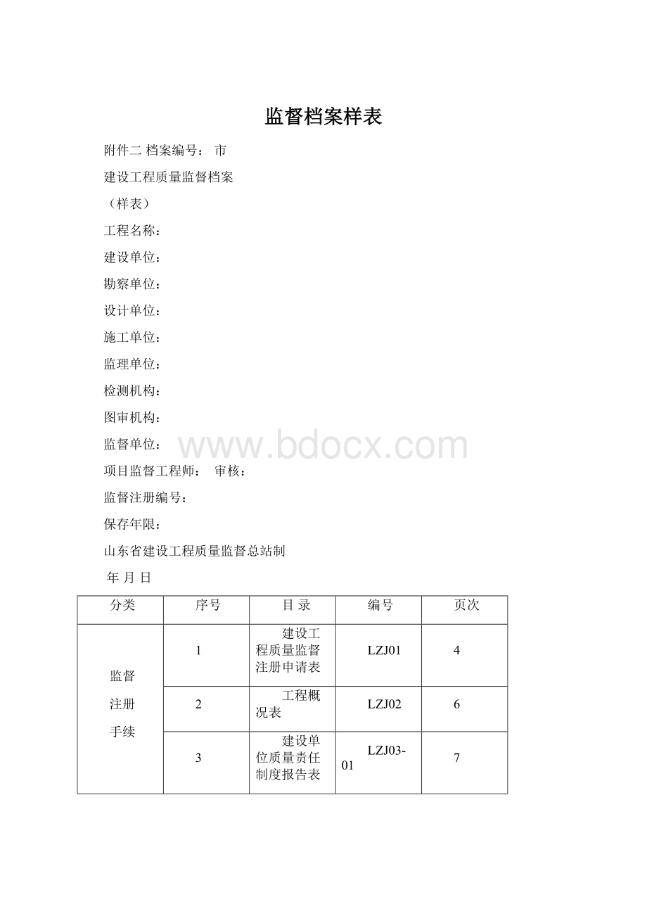 监督档案样表.docx