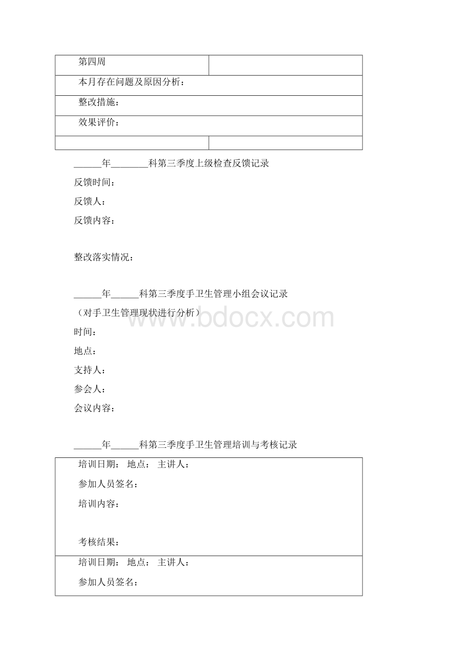 手卫生质量管理记录本.docx_第3页