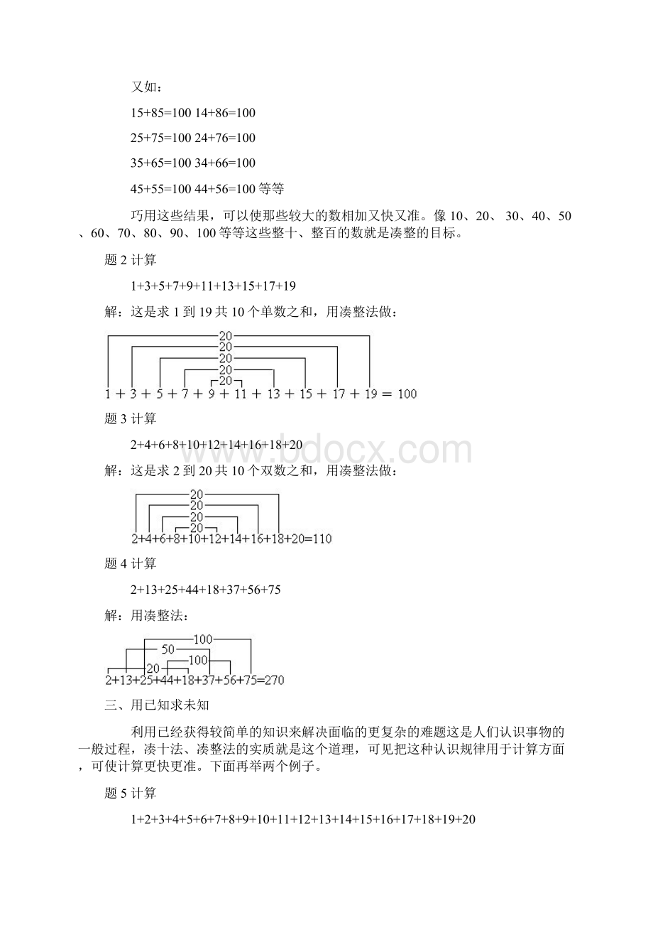 小学一年级奥数速算与巧算一.docx_第3页