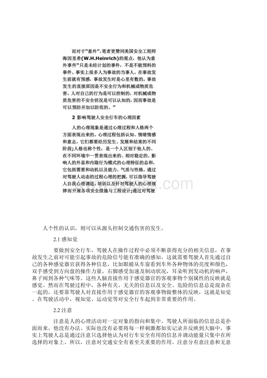 交通心理学论文.docx_第3页