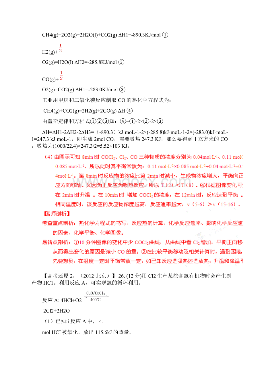 高考化学 考前冲刺大题精做 专题01 化学反应速率与化学平衡原理综合应用.docx_第3页