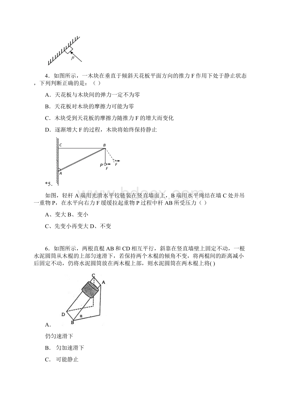 0393启东中学百题练习一运动和力Word格式文档下载.docx_第2页