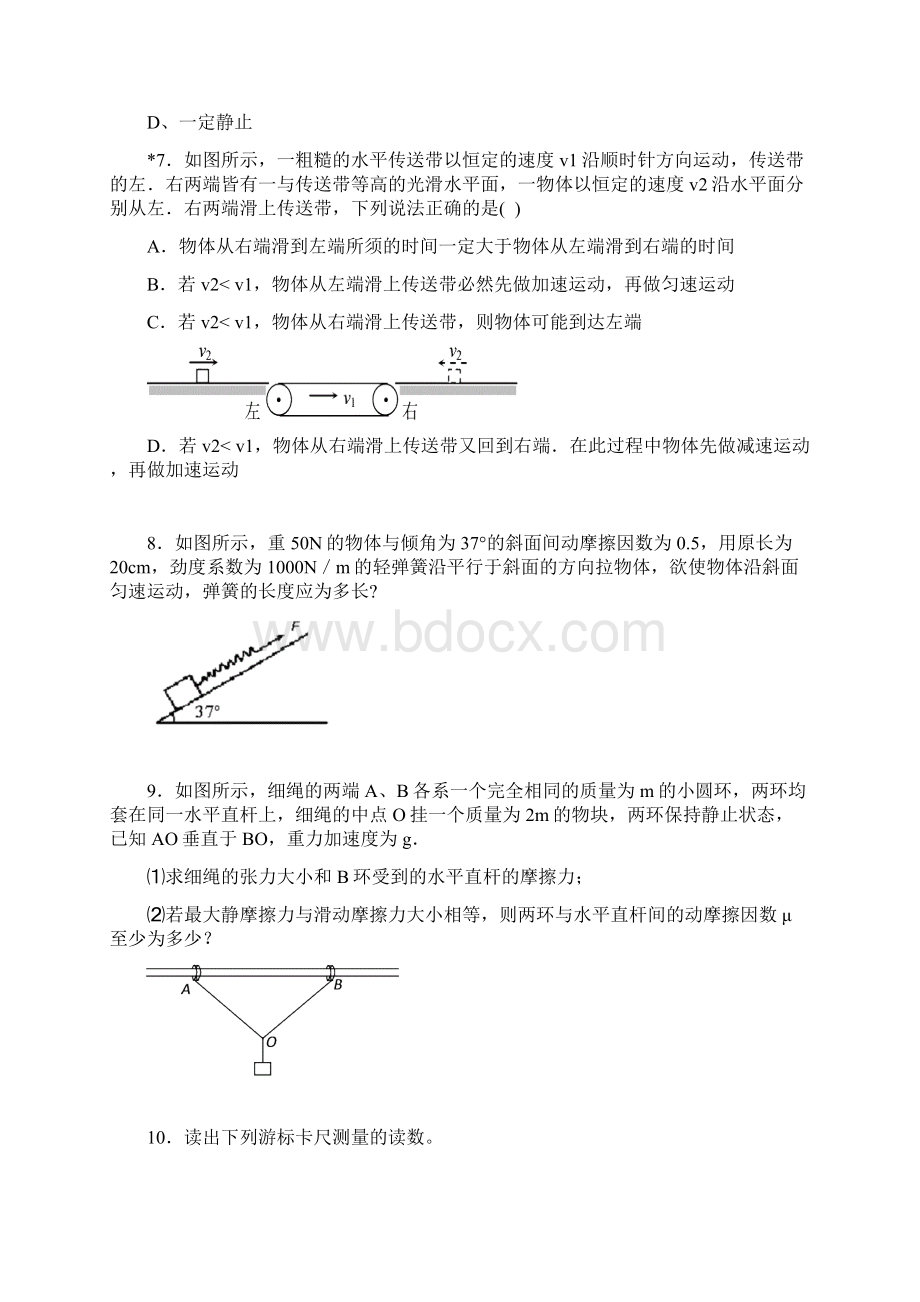 0393启东中学百题练习一运动和力Word格式文档下载.docx_第3页