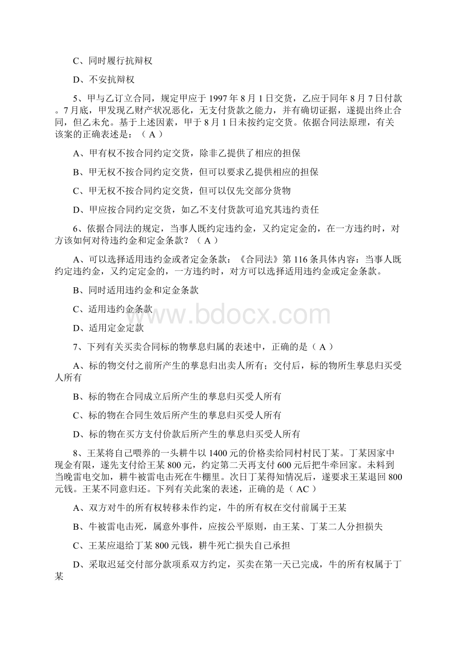 第六章合同法练习题及答案.docx_第2页