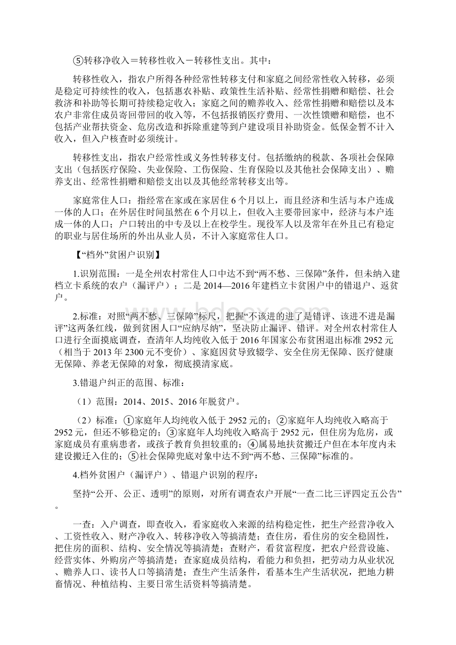 精准脱贫政策要点Word下载.docx_第3页