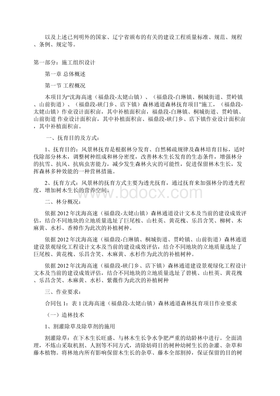 森林施工组织设计.docx_第2页