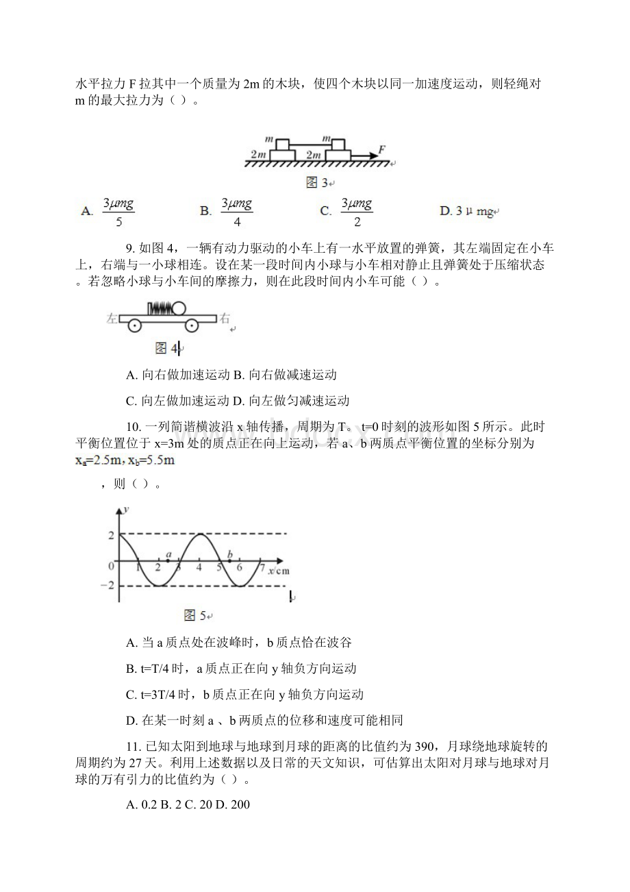 中学物理.docx_第3页