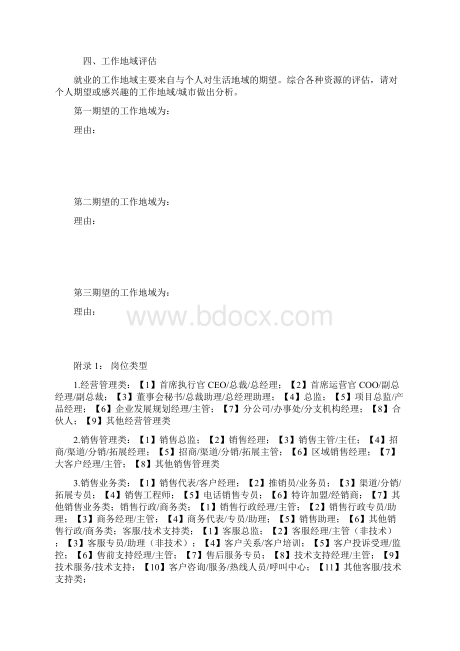 就业前的自我分析报告与职业选择评估.docx_第3页