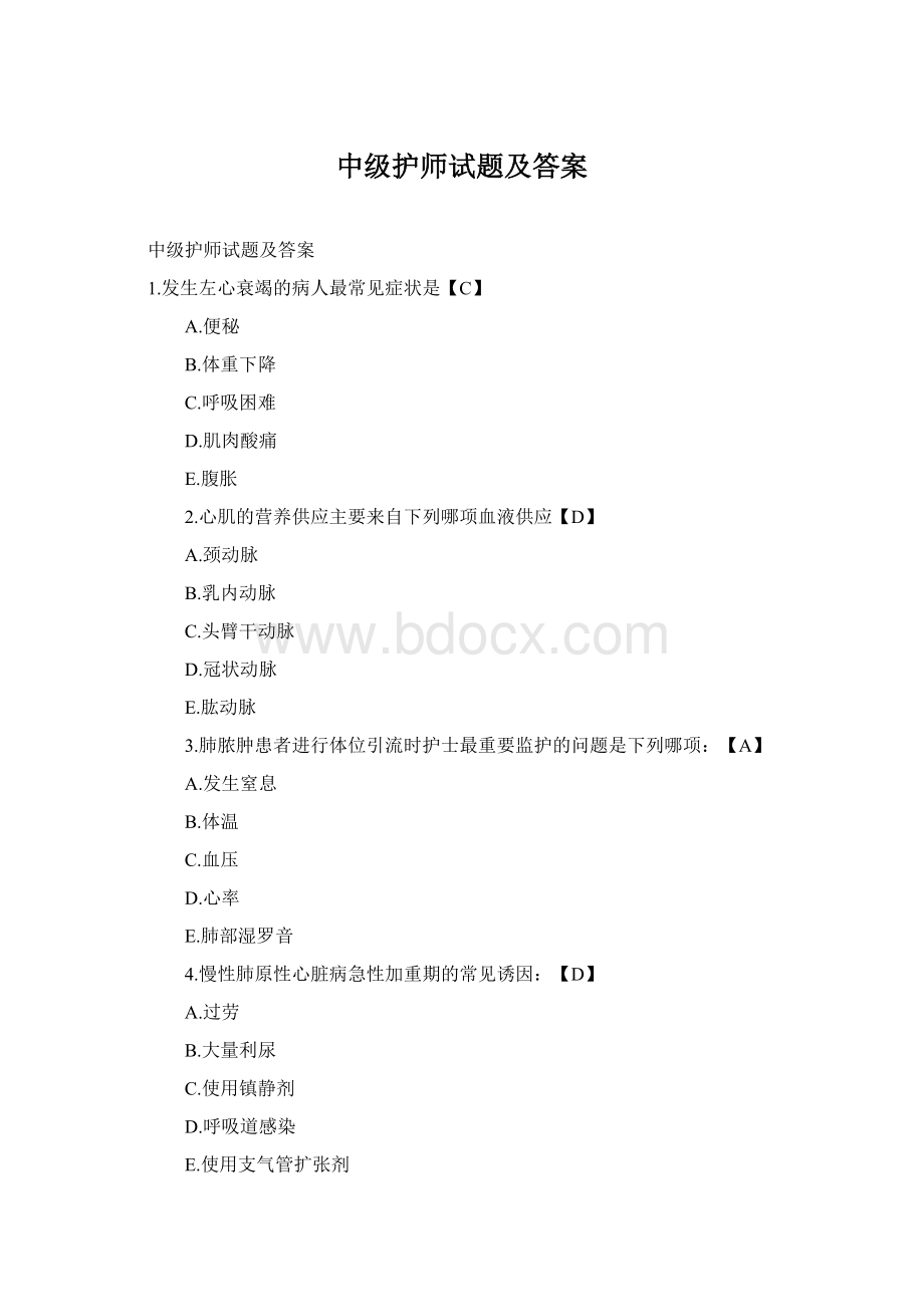 中级护师试题及答案.docx_第1页
