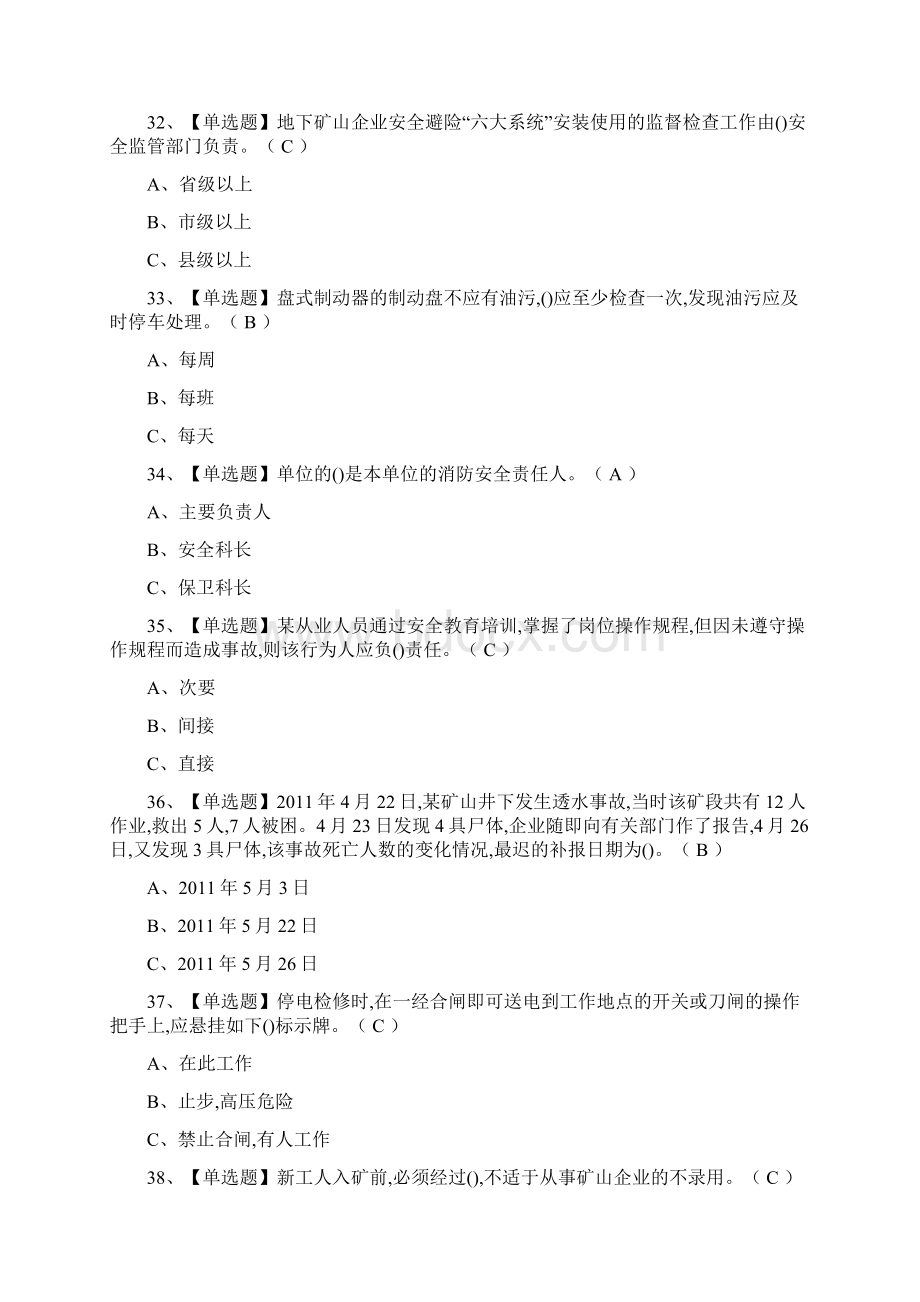 全考点金属非金属矿山地下矿山安全管理人员模拟考试有答案.docx_第3页