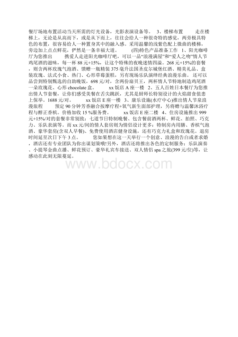 西餐厅七夕活动方案.docx_第3页