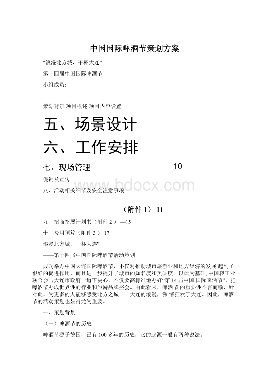 中国国际啤酒节策划方案.docx_第1页