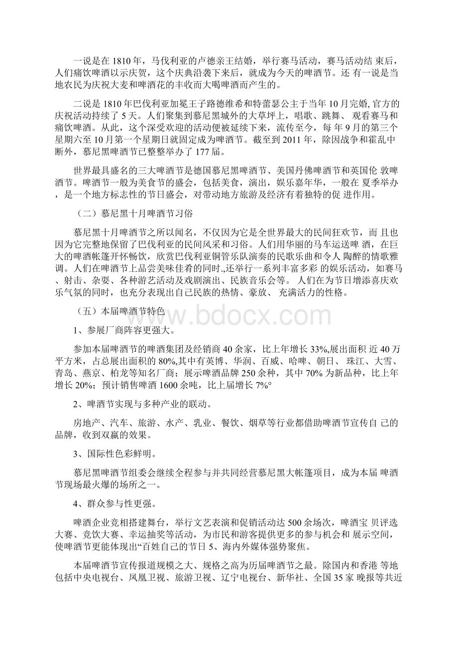 中国国际啤酒节策划方案.docx_第2页