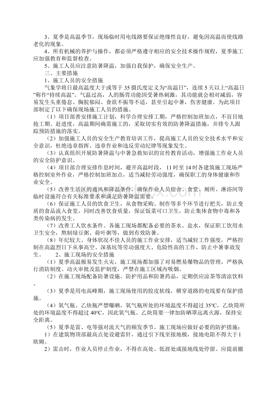 夏季高温施工安全技术措施详细版.docx_第2页