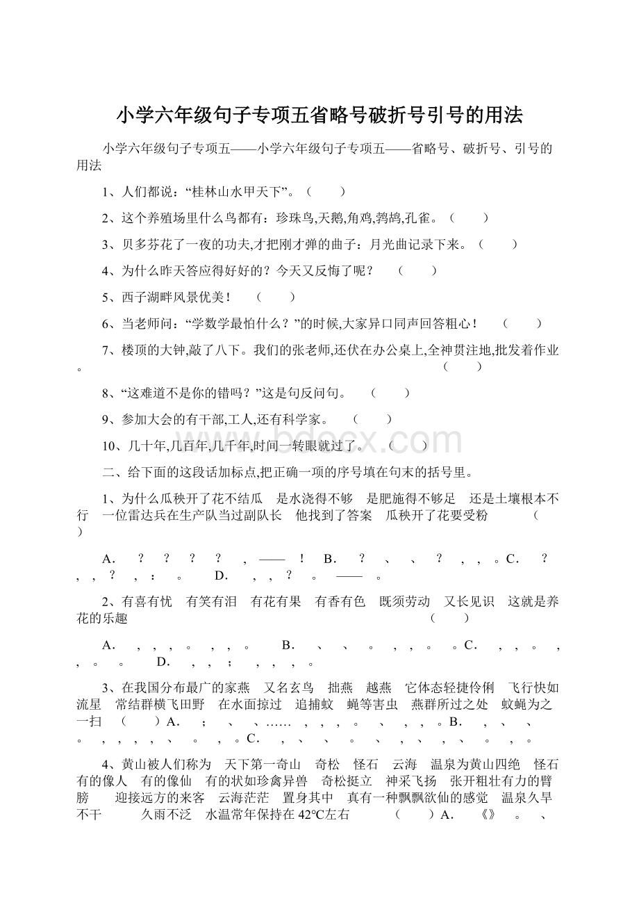 小学六年级句子专项五省略号破折号引号的用法Word文档下载推荐.docx