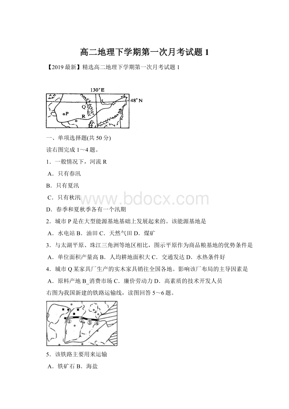 高二地理下学期第一次月考试题1.docx