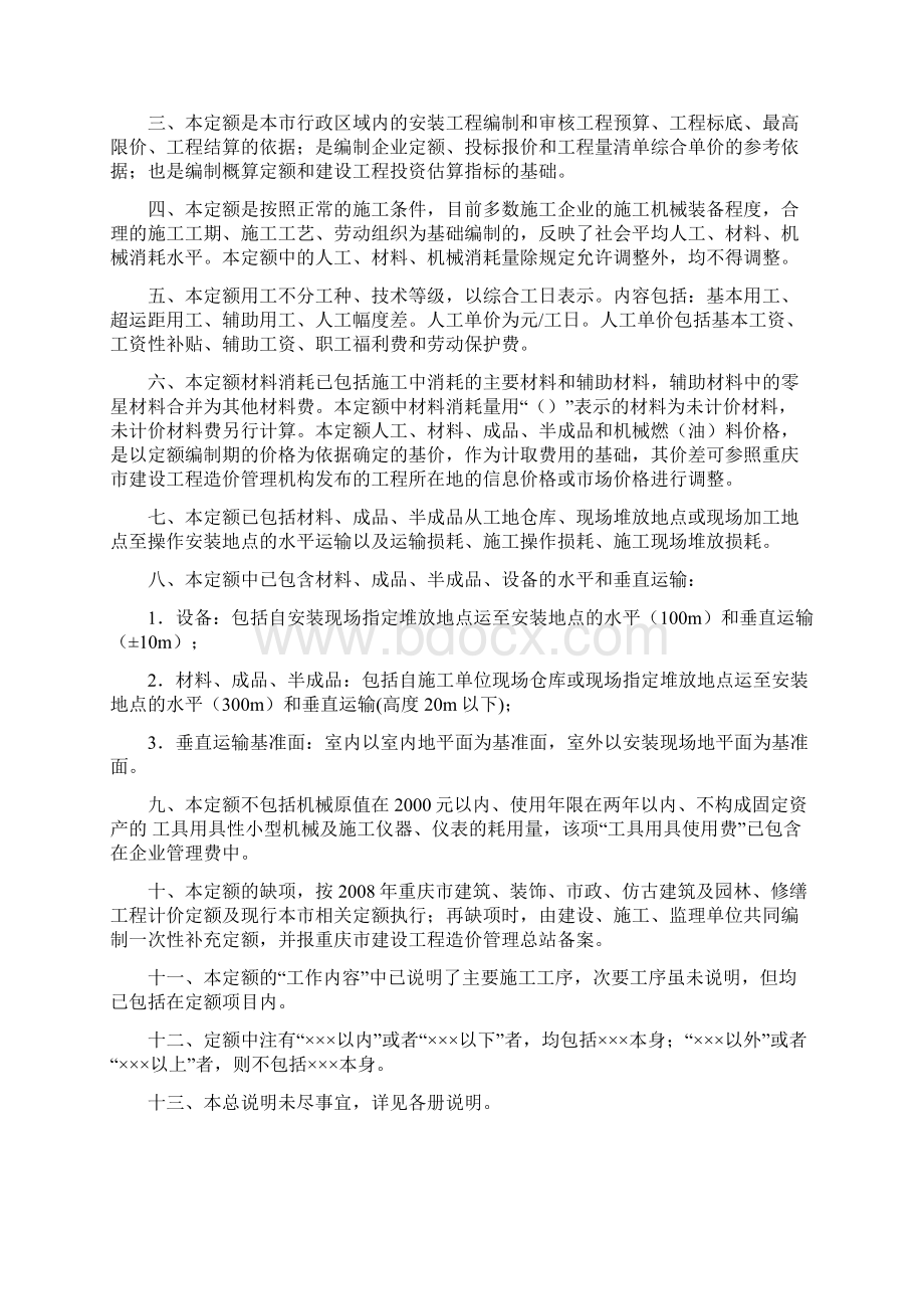 设备安装工程计价定额版重庆市Word文件下载.docx_第2页