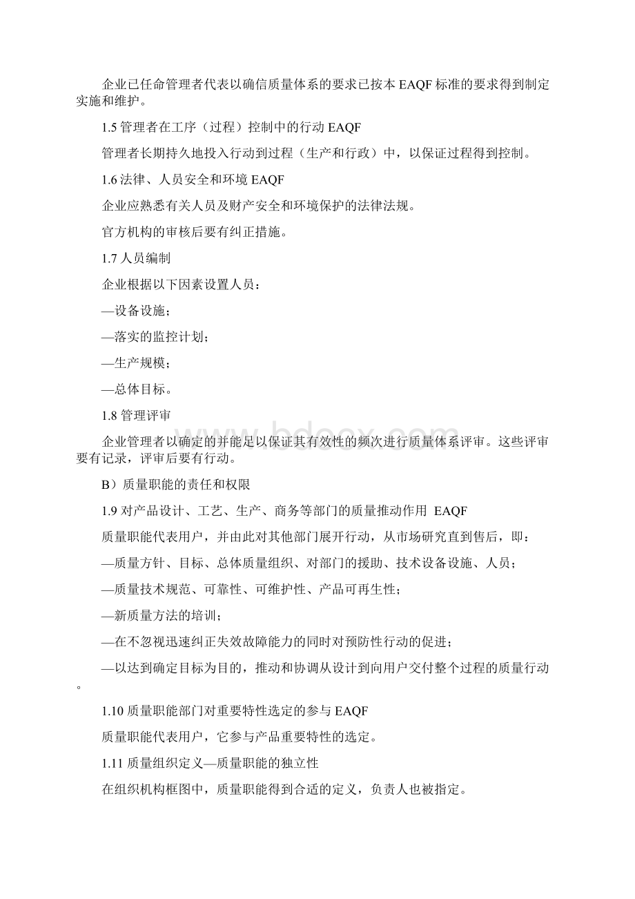 管理者责任.docx_第2页