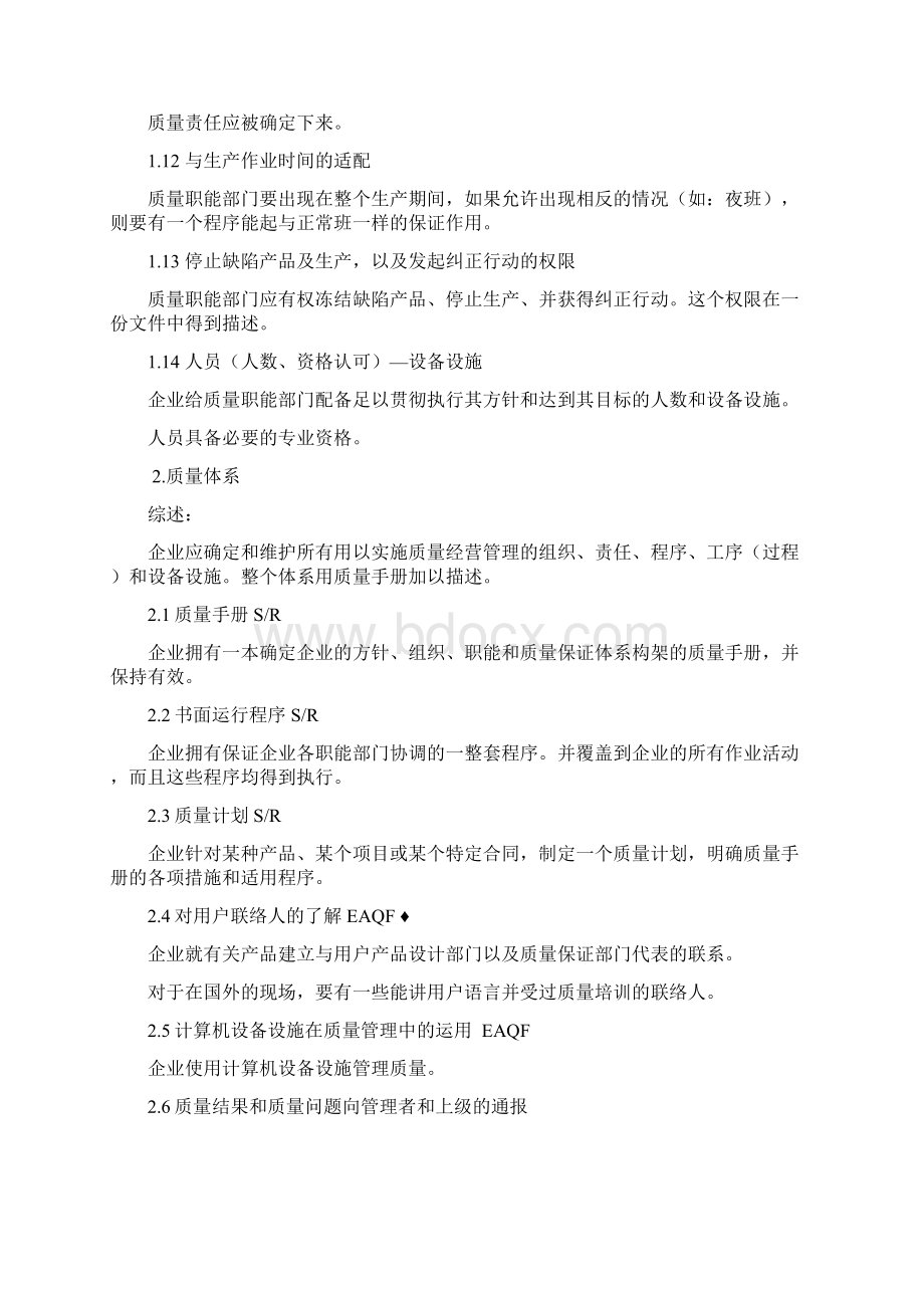 管理者责任.docx_第3页