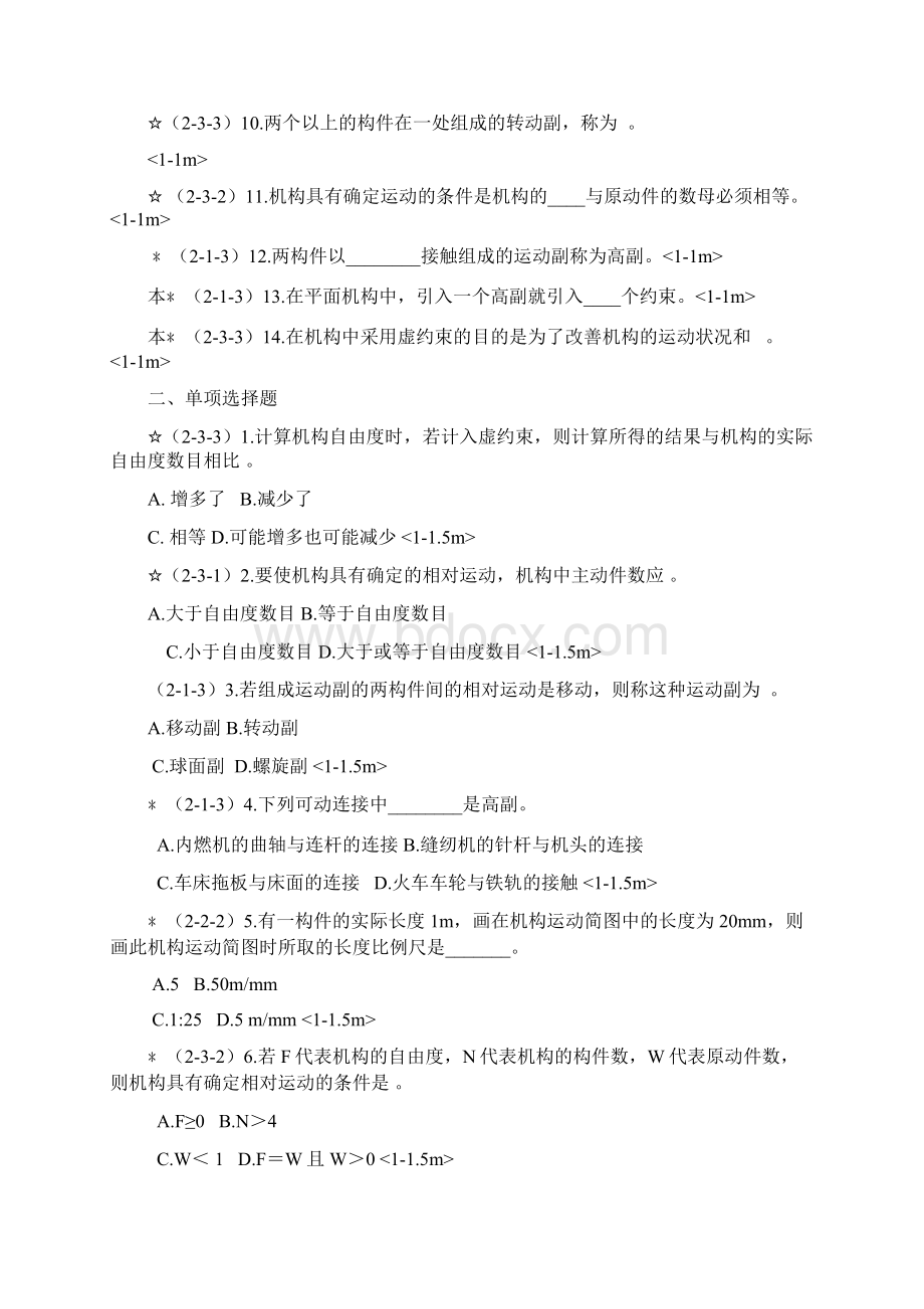 《机械设计基础》习题一12页文档资料Word格式文档下载.docx_第2页