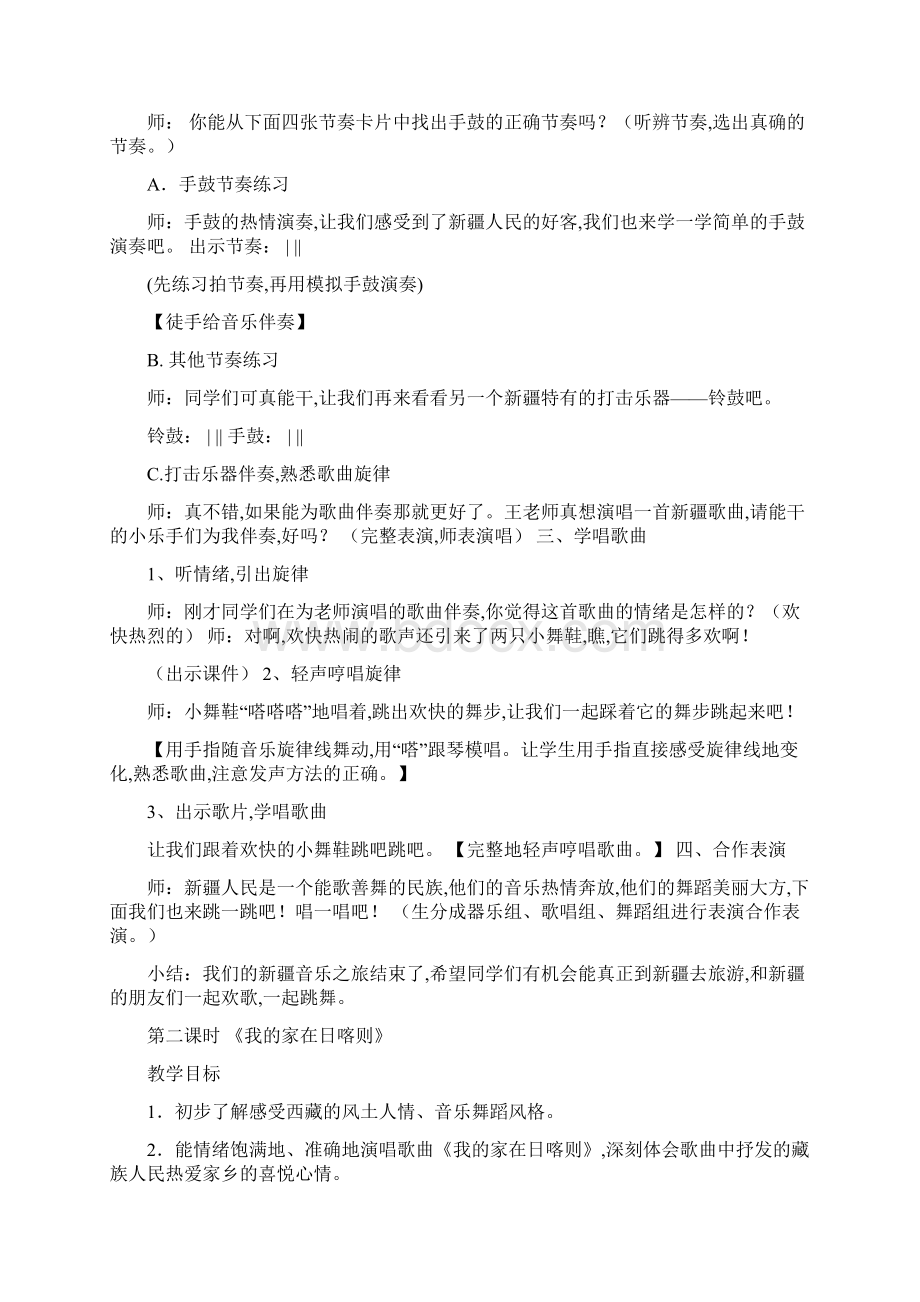 最新苏少版音乐四年级下册全册教学设计.docx_第2页