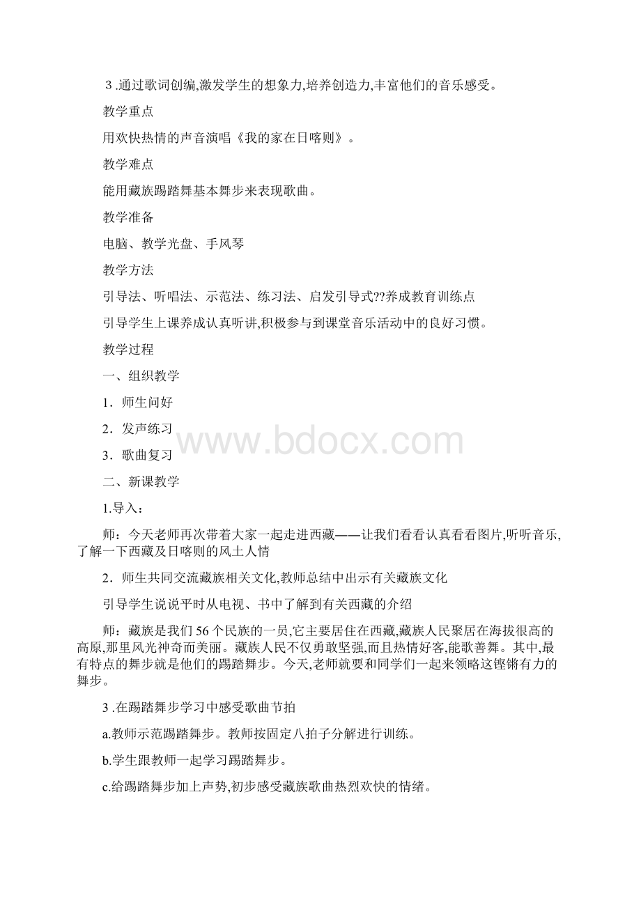 最新苏少版音乐四年级下册全册教学设计.docx_第3页