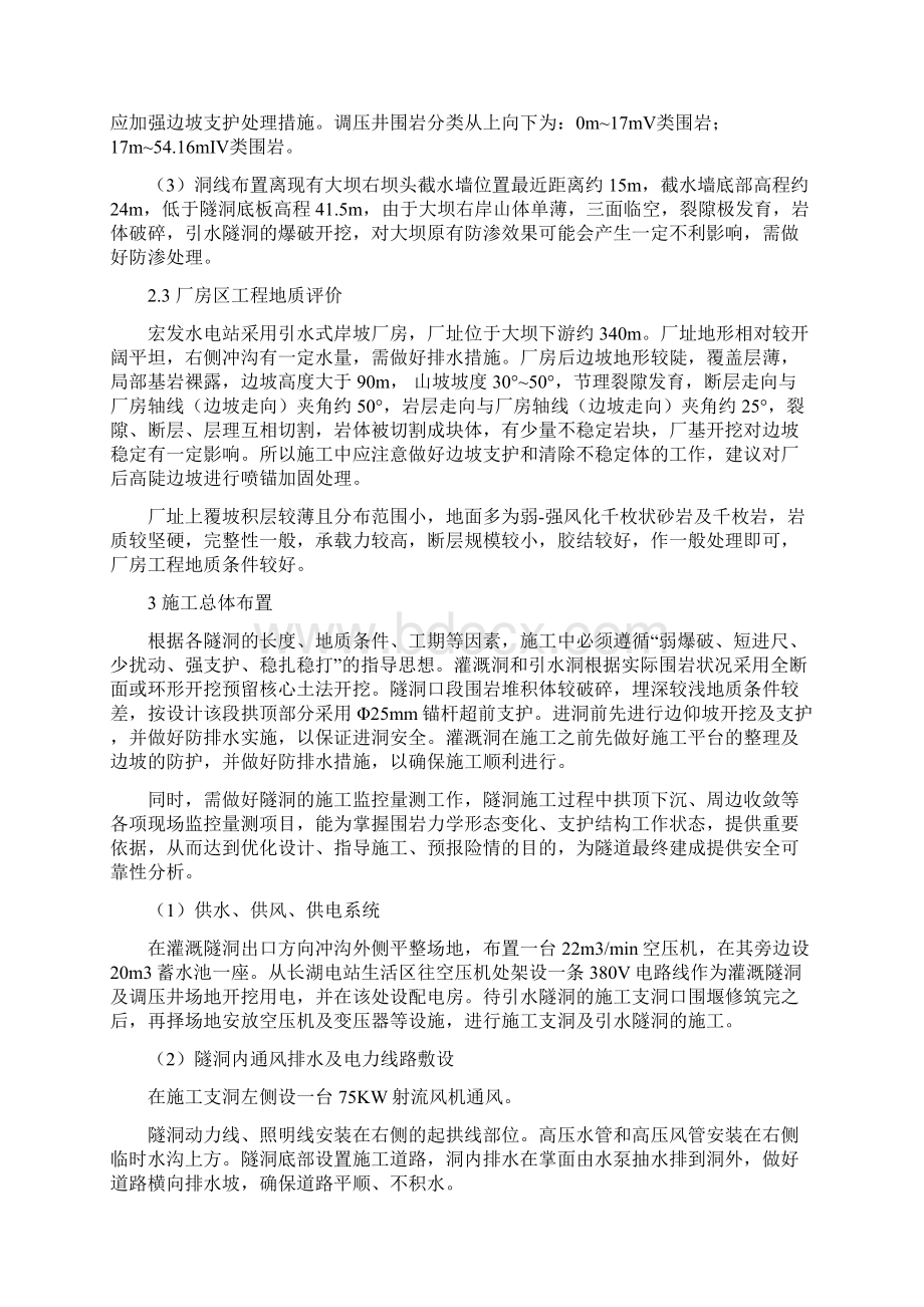 土石方开挖与支护施工方案.docx_第3页