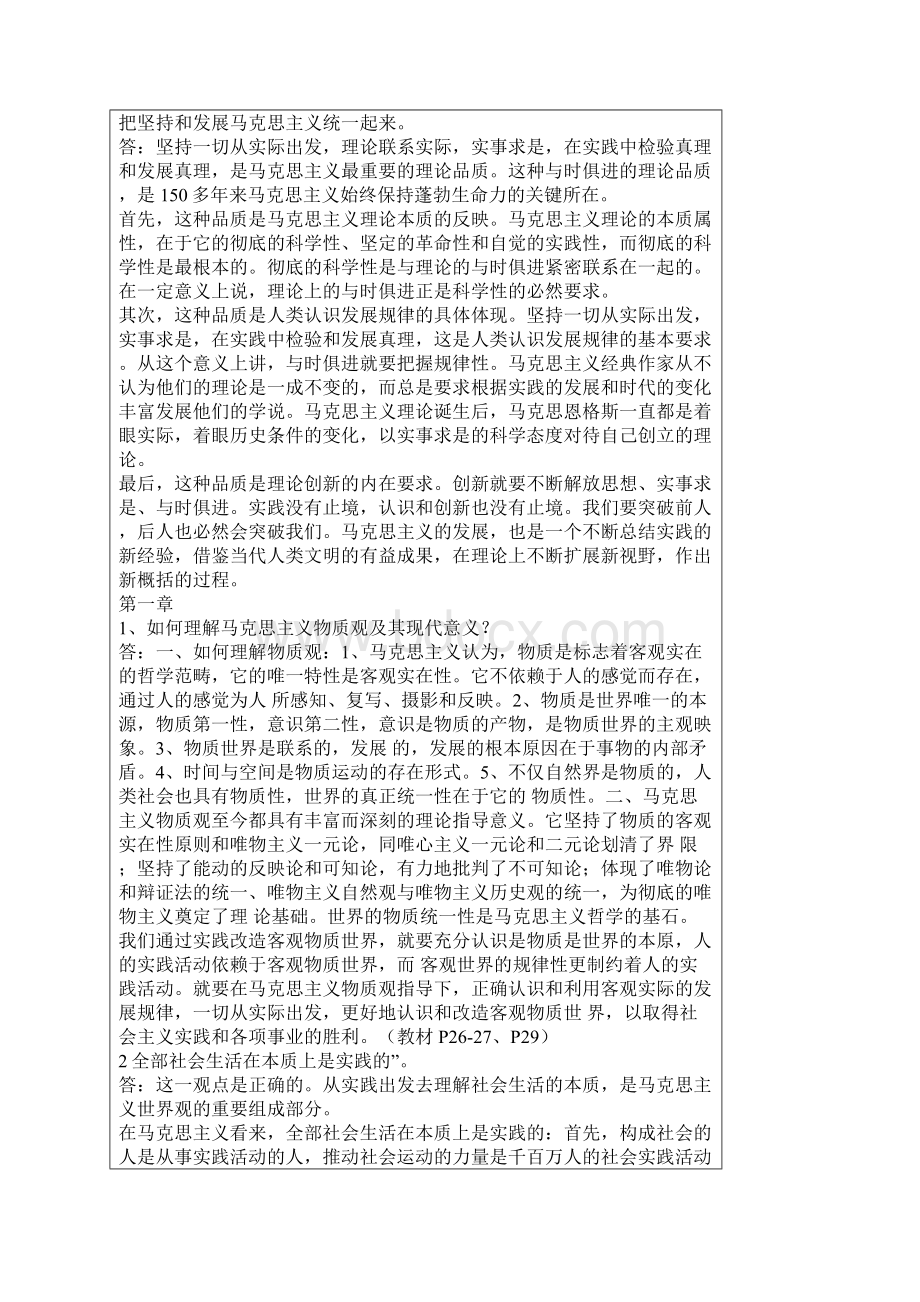 经典收藏《马克思主义基本原理概论》答案完整版找了很久哒.docx_第2页