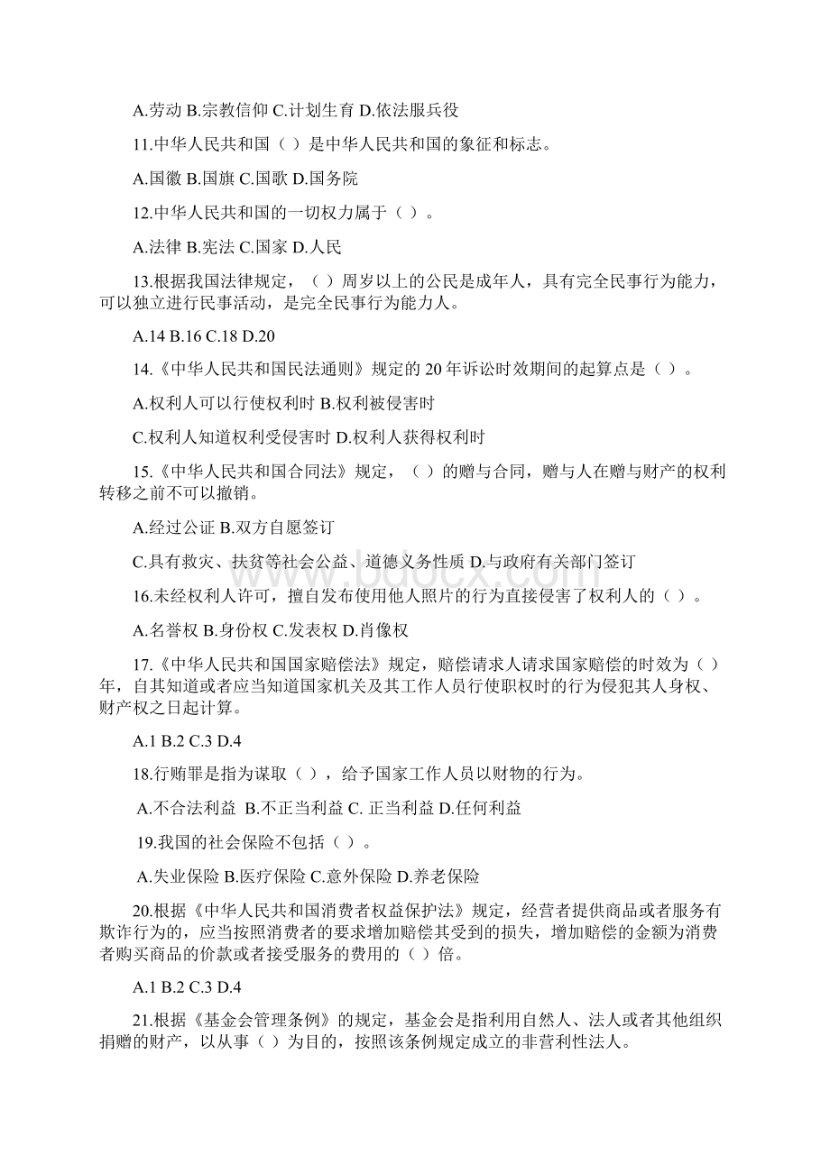 宗教政策法规知识百题.docx_第3页