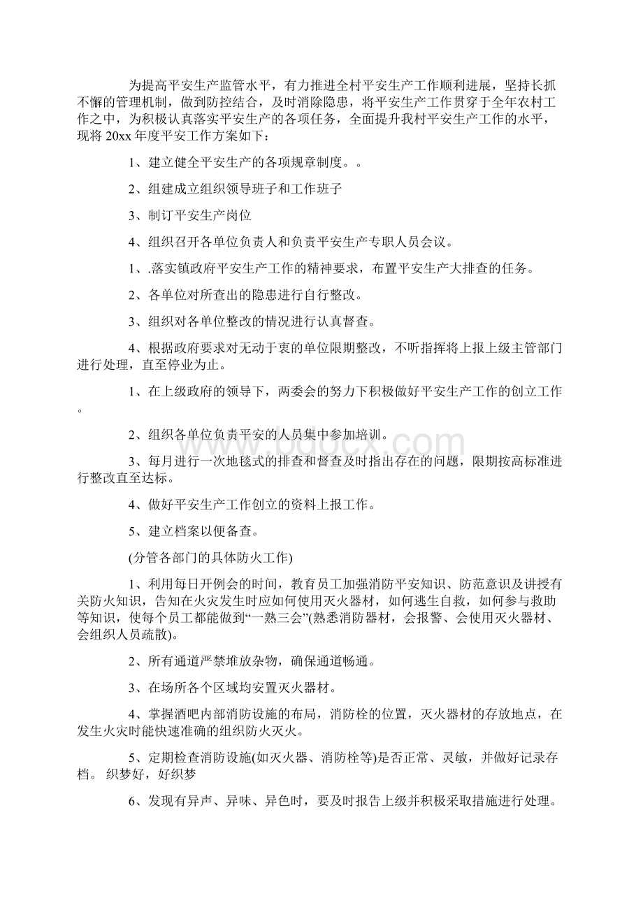 安全工作计划6篇Word文档格式.docx_第2页