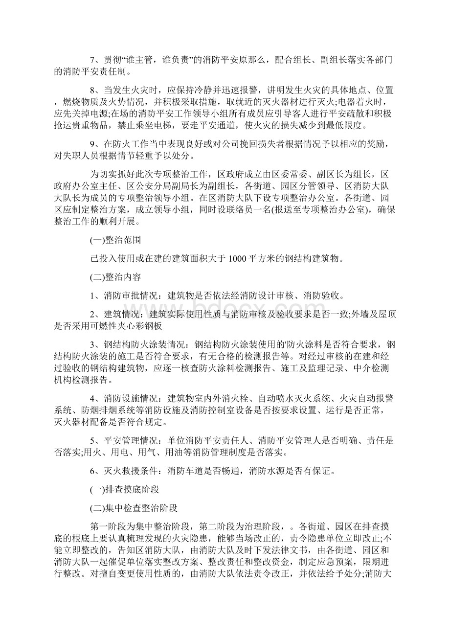 安全工作计划6篇Word文档格式.docx_第3页