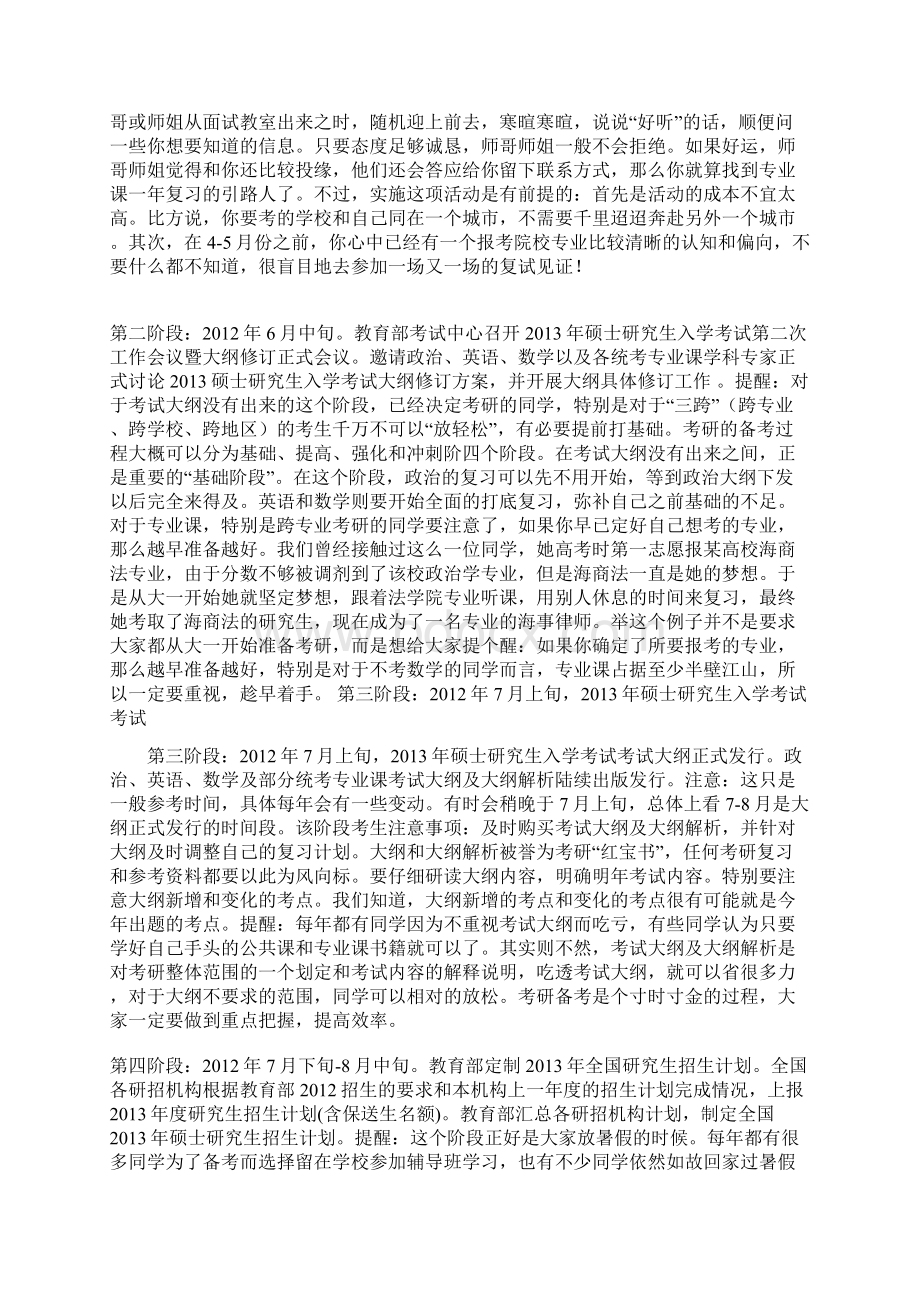 对于考研什么都不懂的下下来看看吧.docx_第2页