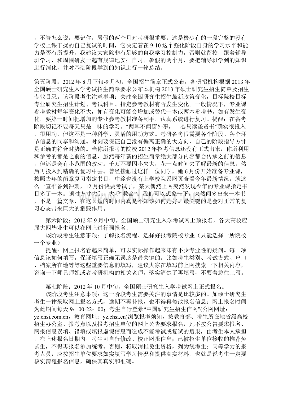 对于考研什么都不懂的下下来看看吧Word文件下载.docx_第3页