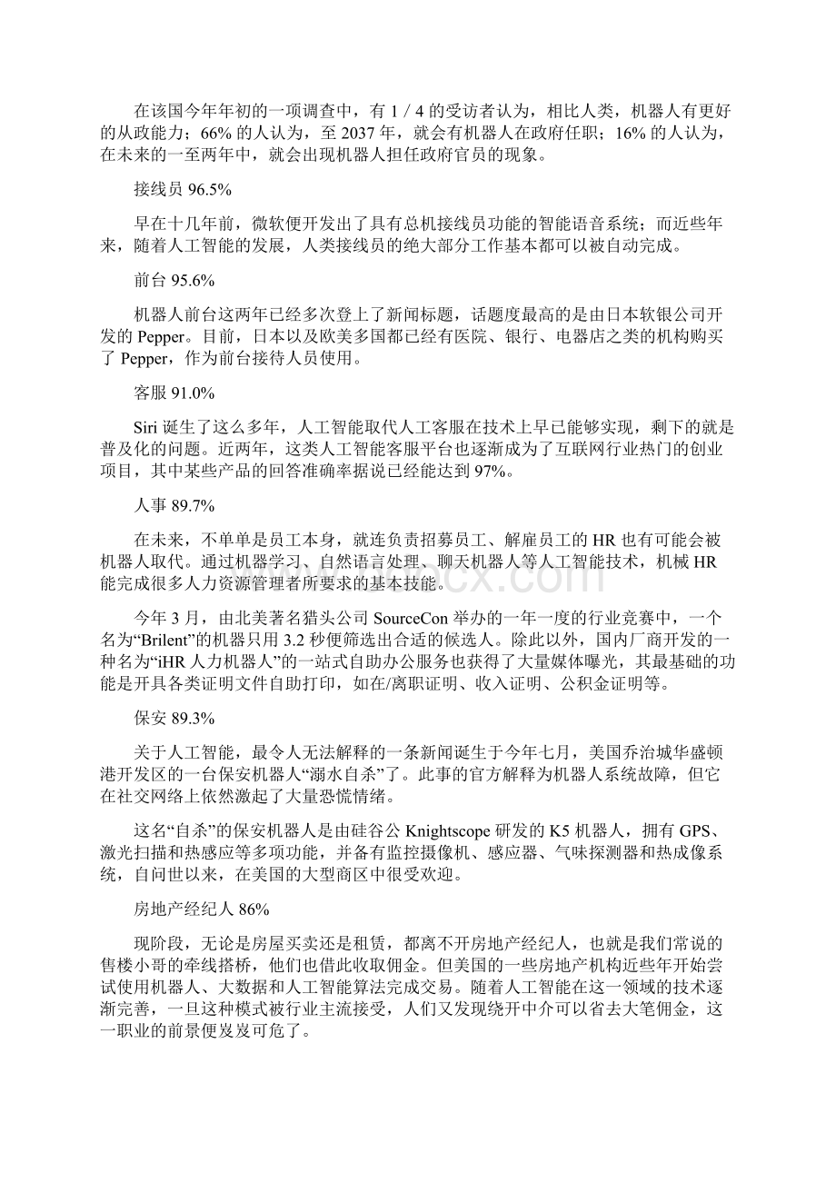 人工智能抱歉你被开除了Word文件下载.docx_第3页