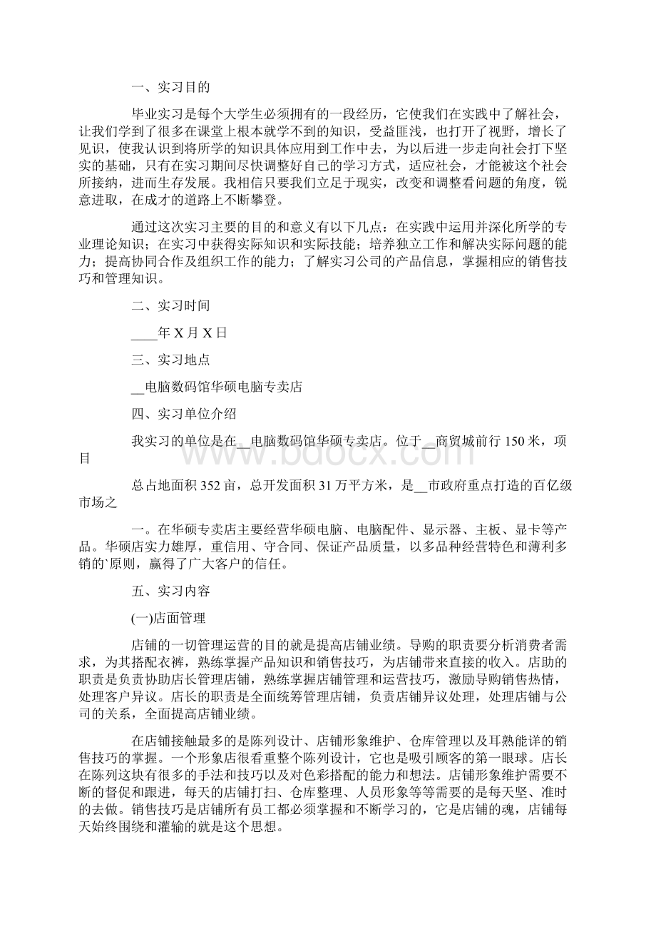 电脑销售的实习报告3篇.docx_第3页