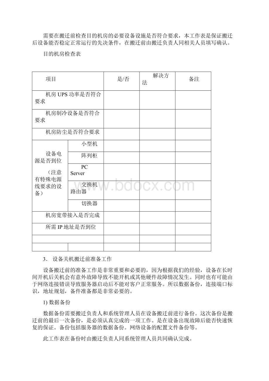 机房搬迁实施方案.docx_第2页