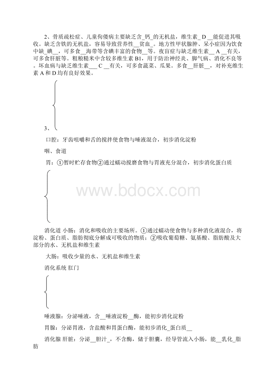 七下生物复习知识点.docx_第2页