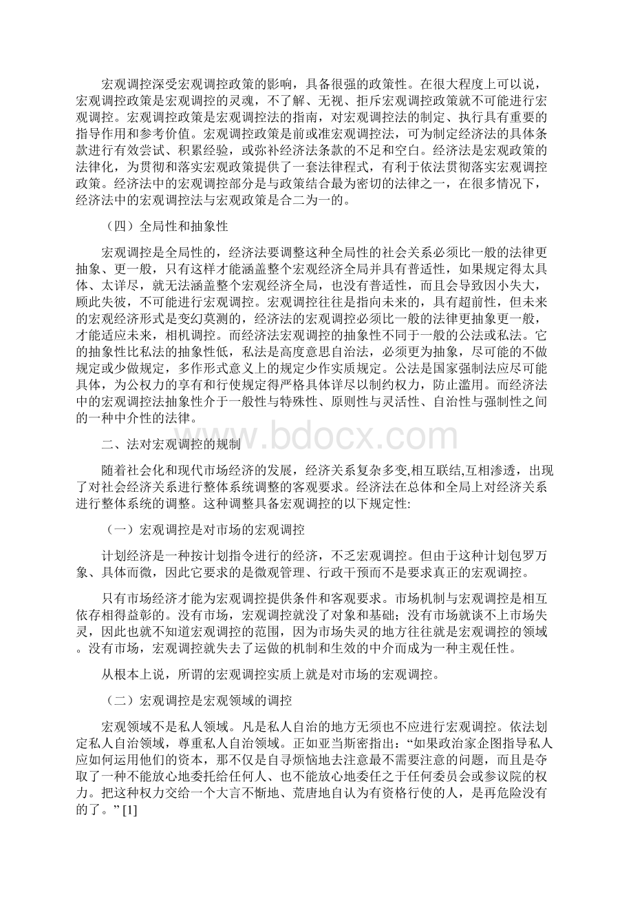 经济法对国家宏观调控的规制.docx_第2页